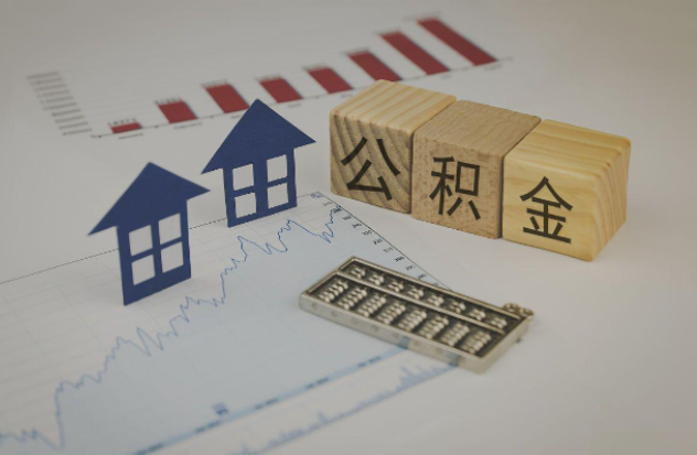 渝北哪些情况下可以申请提取住房公积金?