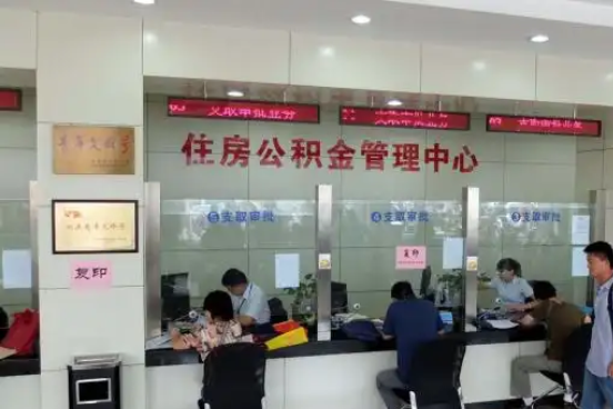 渝北公积金封存提取材料全解析助力资金合理运用